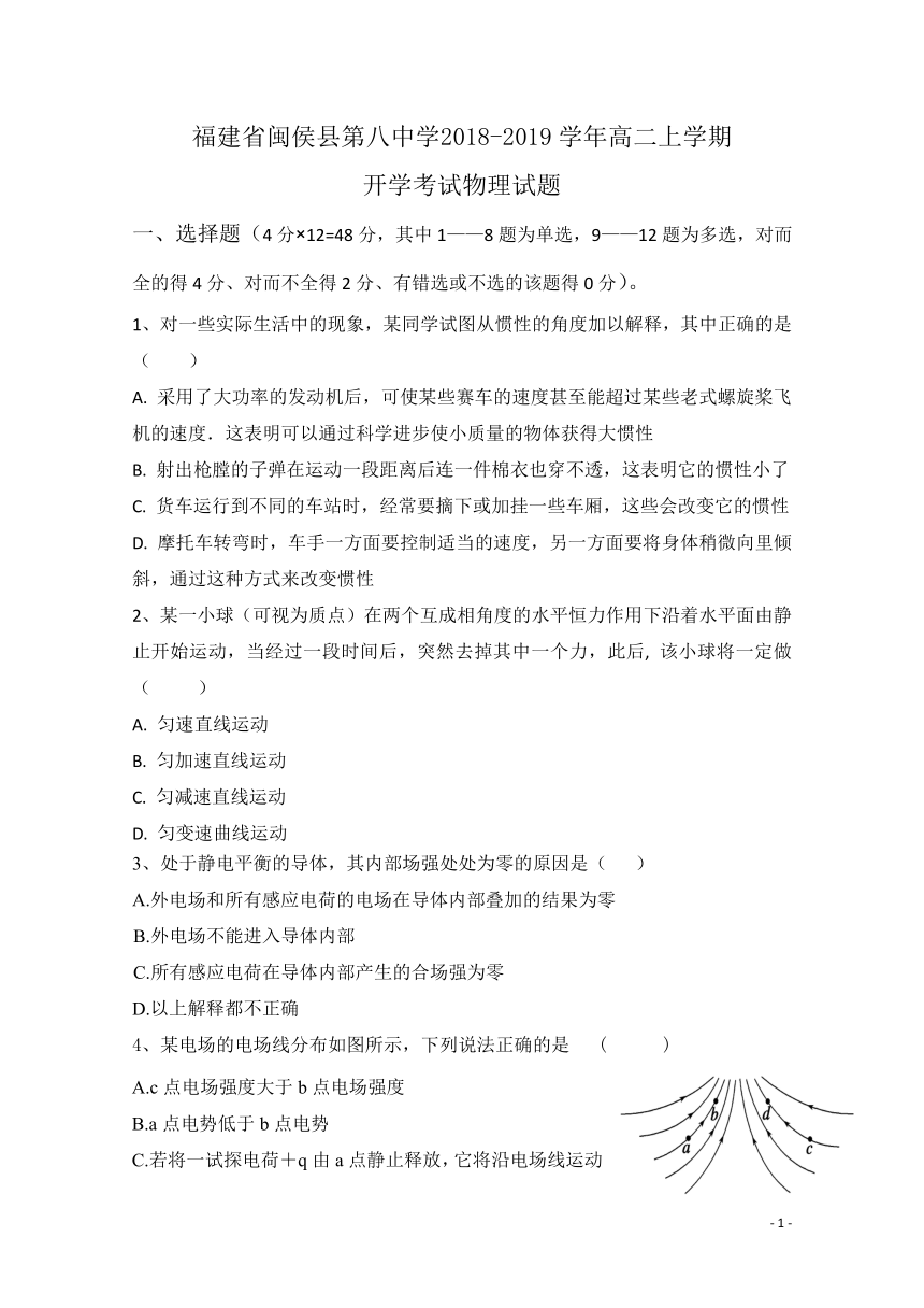 福建省闽侯县第八中学2018-2019学年高二上学期开学考试物理试题 PDF版含答案.pdf