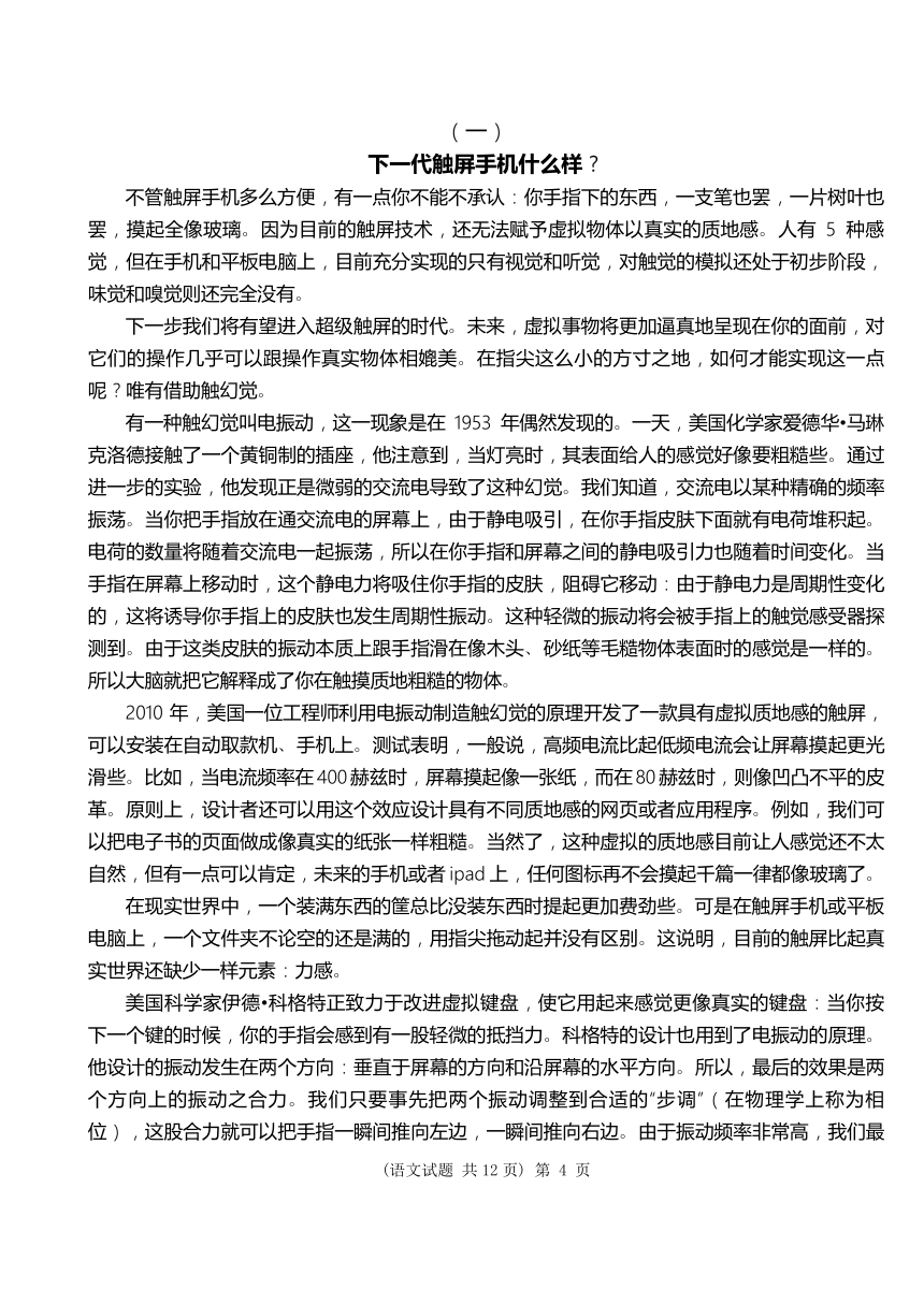 山东省烟台市2018年春季高考第一次模拟考试语文试题（pdf版）含答案