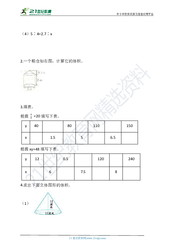 陕西省西安市  人教版六年级数学下册期中测试卷（含解析答案）