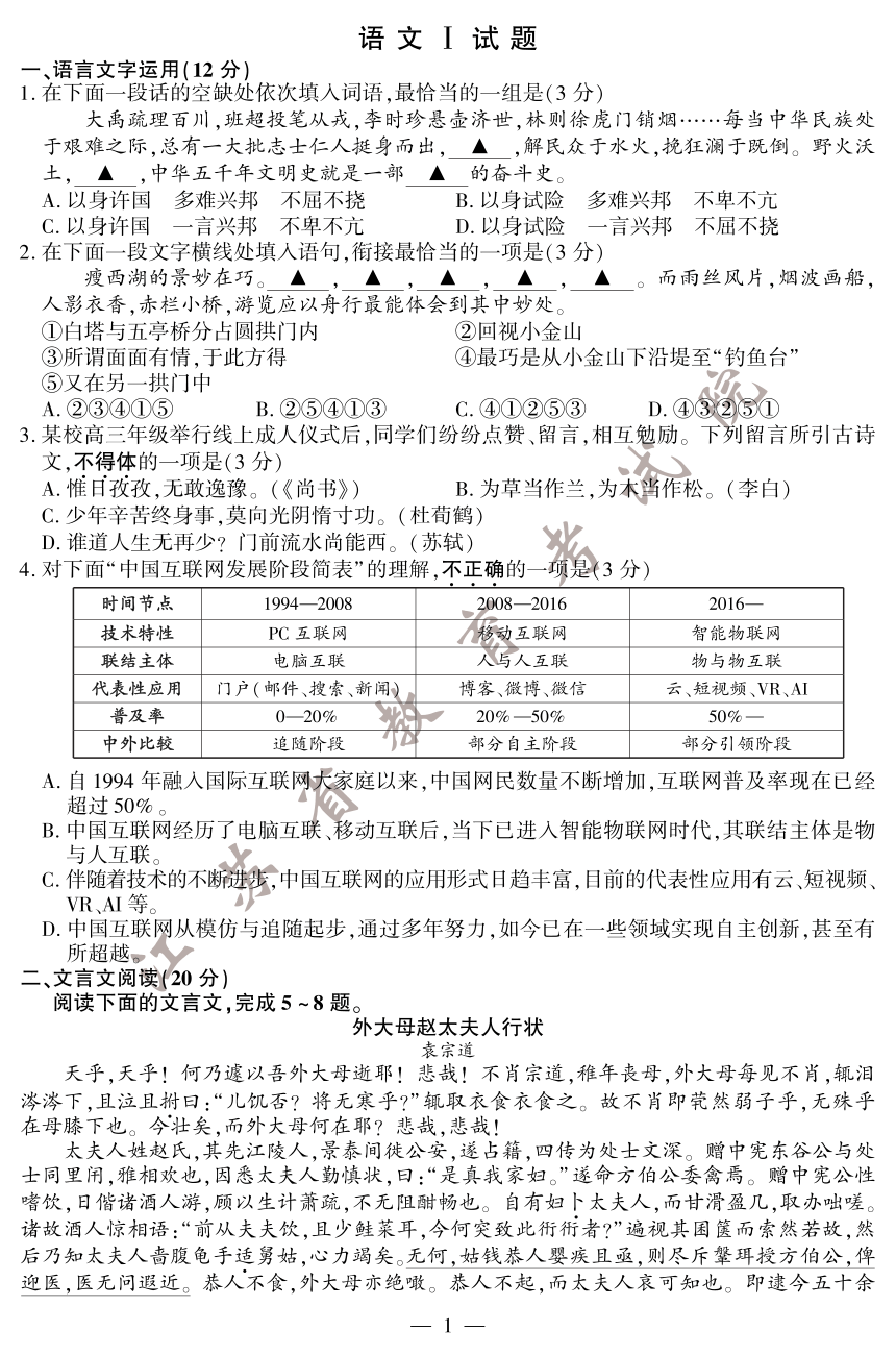 2020年江苏省高考各科试卷真题（PDF版含答案）完整版