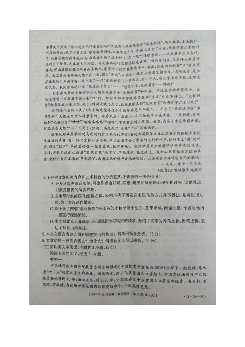 安徽省蚌埠市怀远县2018届高三11月联考语文试题（图片版，含答案）
