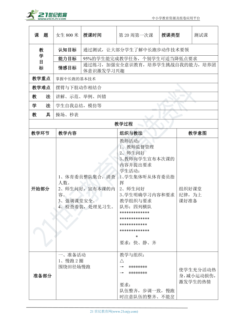 体育身体素质教案9