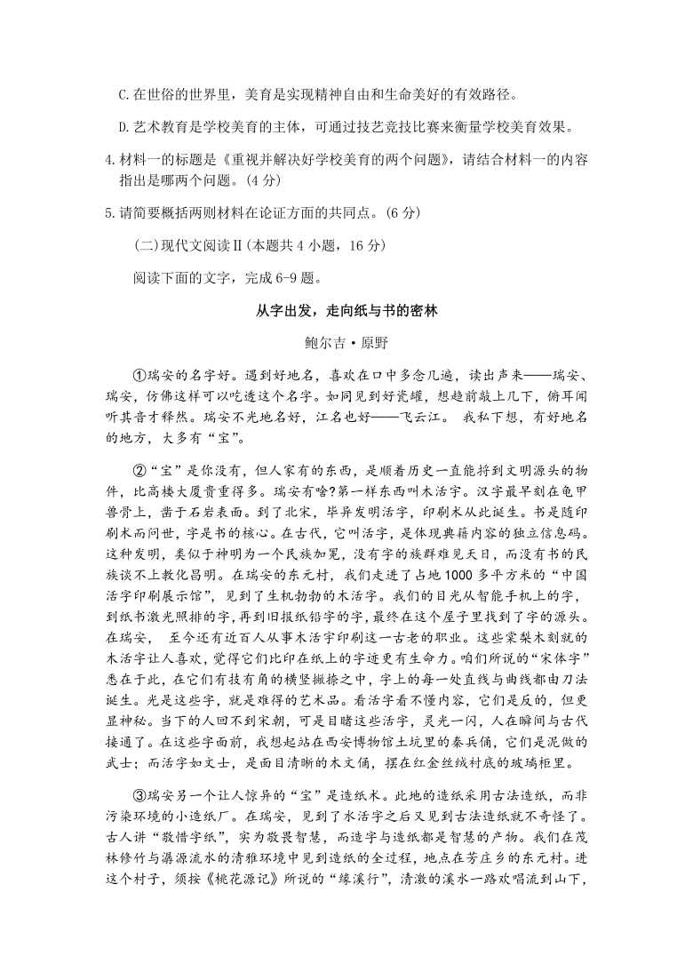 山东省泰安市2021届高三下学期3月一轮检测统考语文试题 Word版含答案