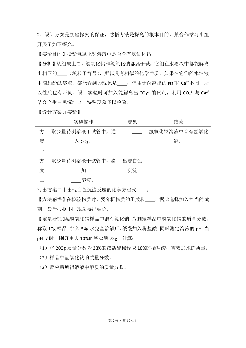 浙教版科学九年级上册第1、2章化学计算专题练习