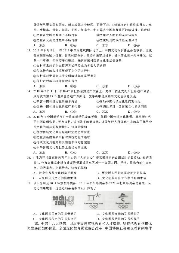 吉林省蛟河市第一中学校2018-2019高二下学期期中考试政治试卷