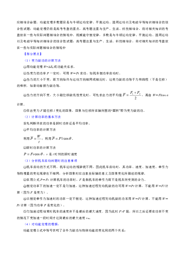 功和能2020年高考物理原题及变式 word版含解析