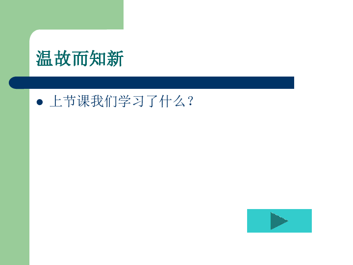 19它们发生了什么变化  课件（17张PPT）