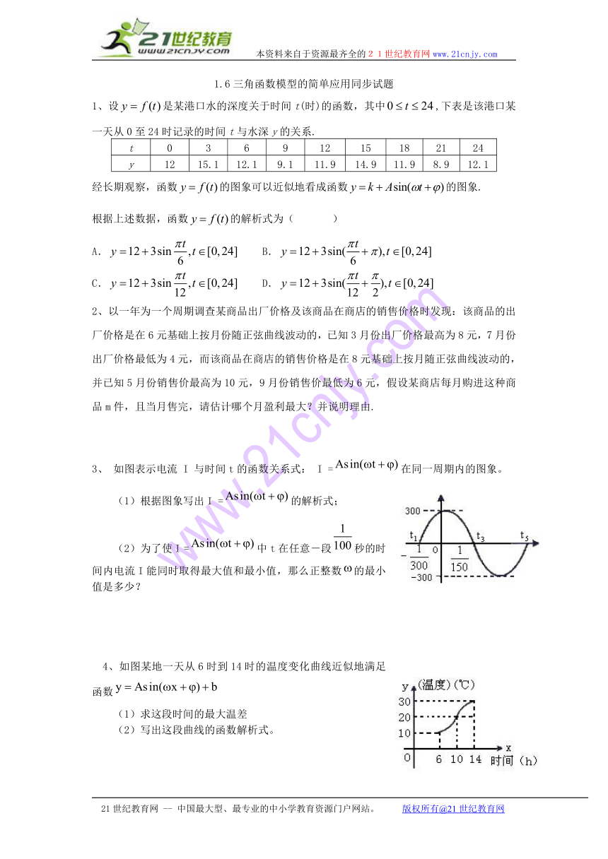 （新人教a版必修4）数学：1.6三角函数模型的简单应用（同步练习）