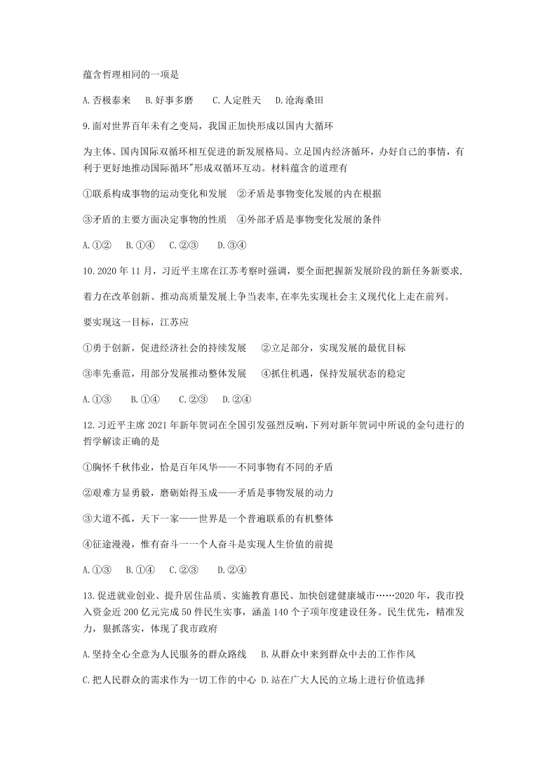 江苏省连云港市2020-2021学年高二上学期期末调研考试政治试题 Word版含答案