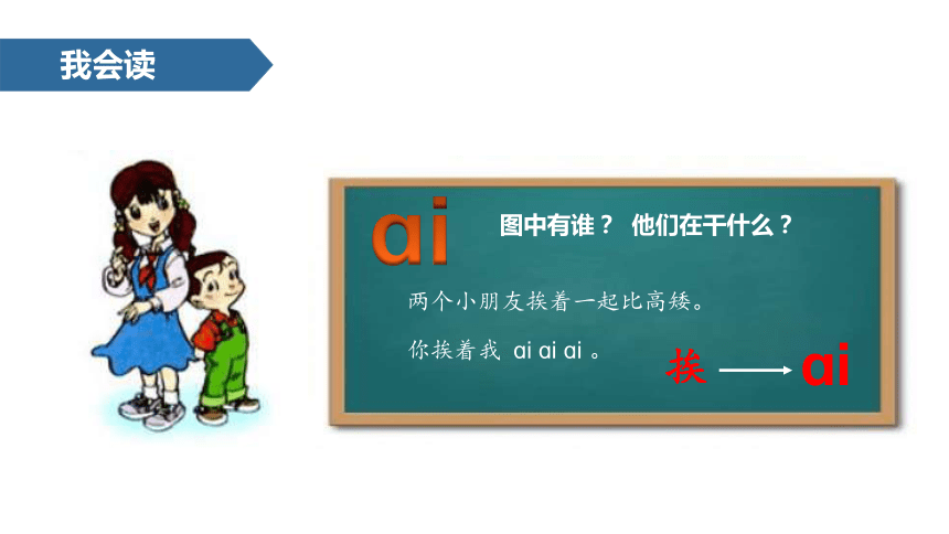 一年级上册语文课件-汉语拼音 09 ai ei ui∣人教部编版