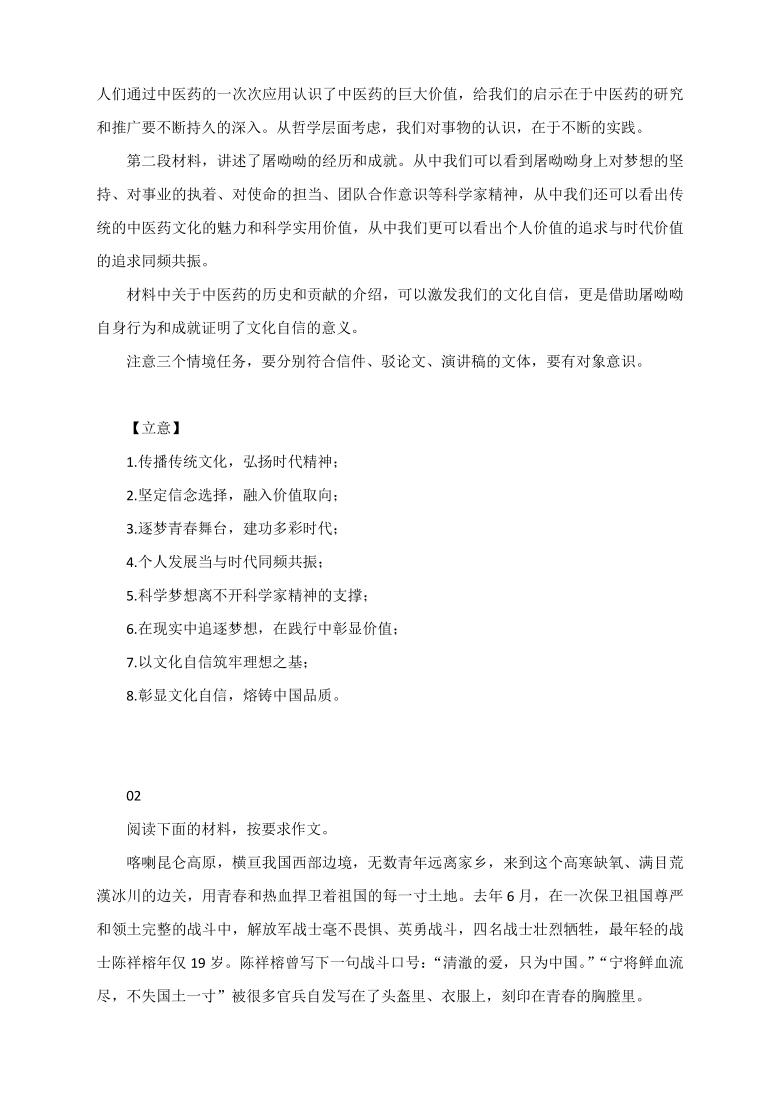 满分作文合集 ：逐梦前行，不负青春、唱响英雄壮歌，踏上报国之路、躬身时代大局、纪念大师，培养科学精神