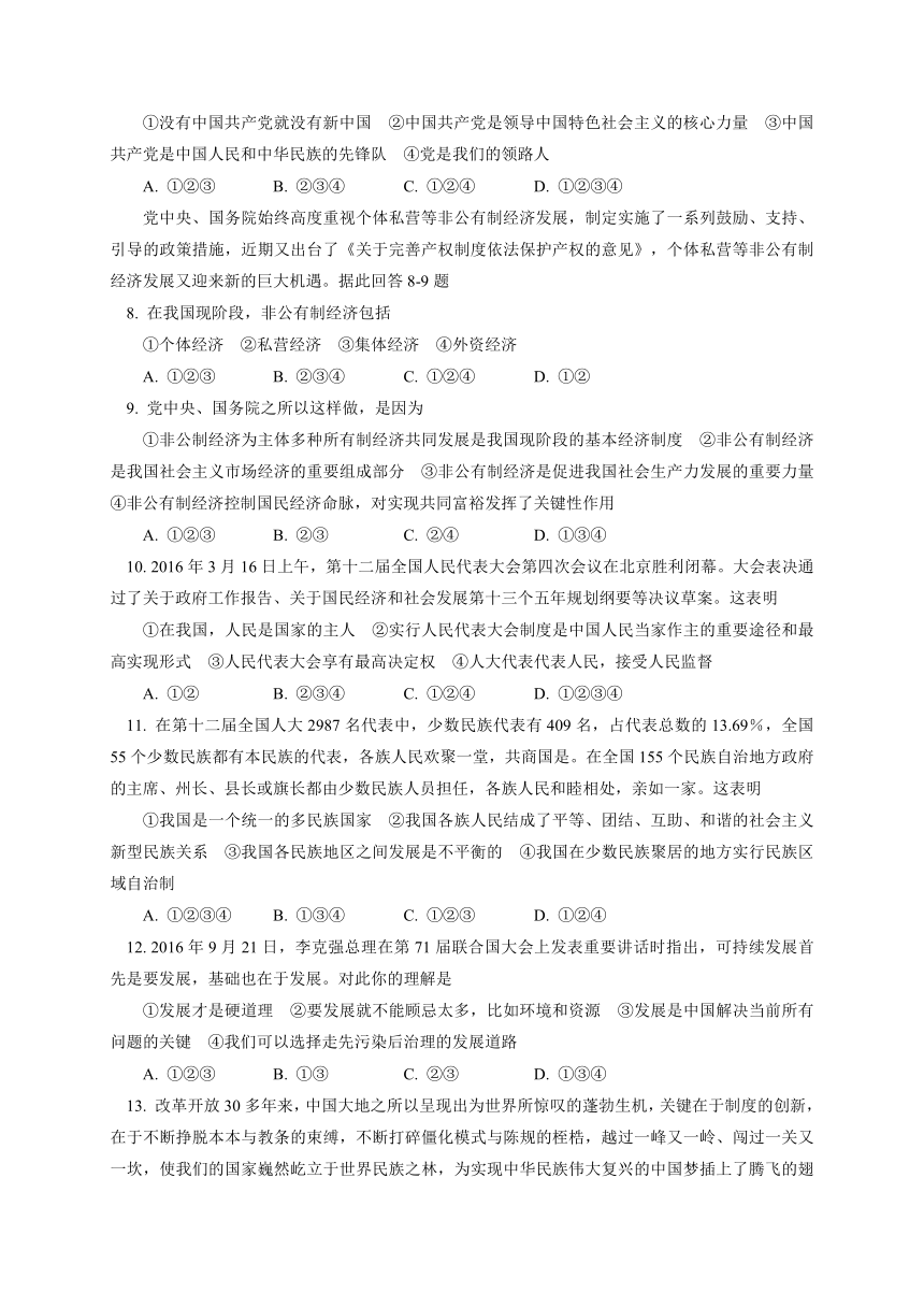 山东省泰安市泰山区2017届九年级（五四制）上学期期末学情检测政治试卷