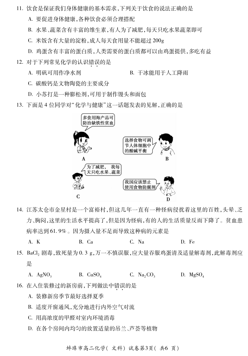 安徽省蚌埠市2016-2017学年高二上学期期末考试化学（文）试题（PDF版，含答案）