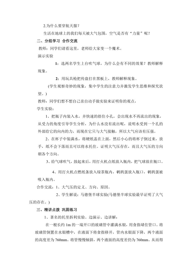 沪科版 八年级物理 8.3空气的“力量” 教案