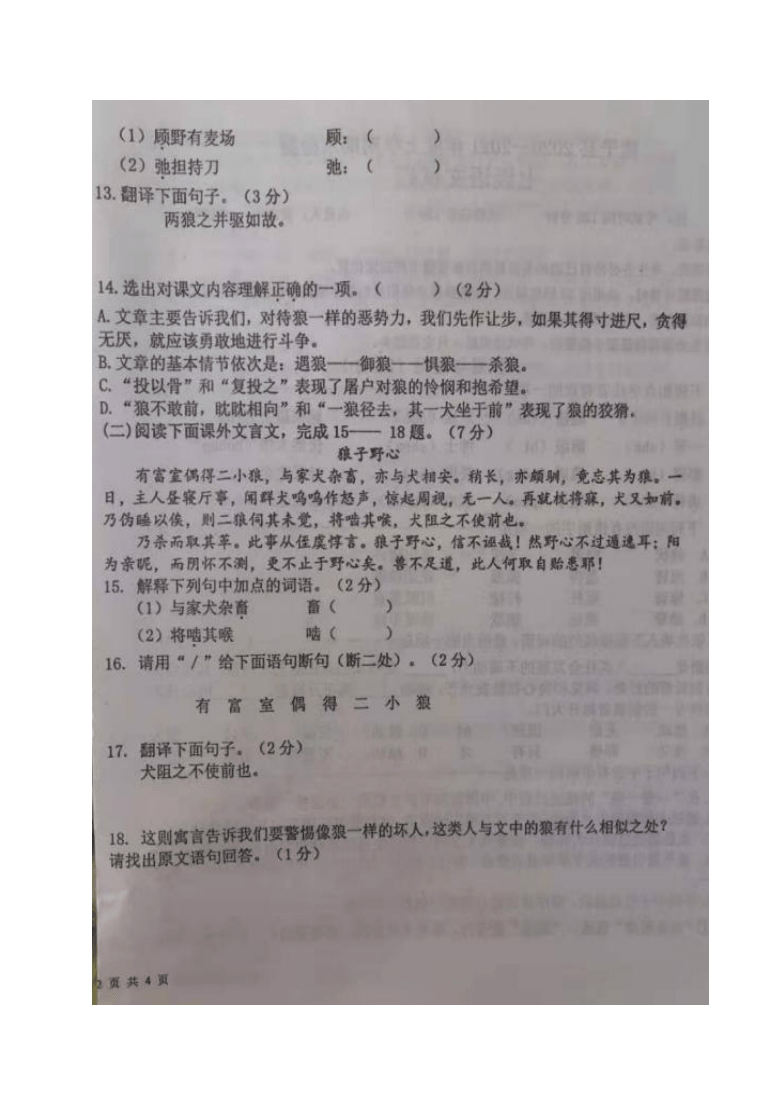 辽宁省朝阳市建平县2020-2021学年七年级上学期期末考试语文试题（图片版，含答案）