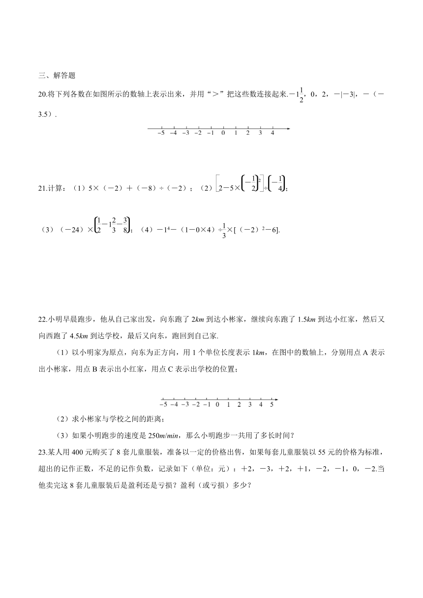 人教版七年级数学上册 期末复习测试：第一章有理数(含答案)