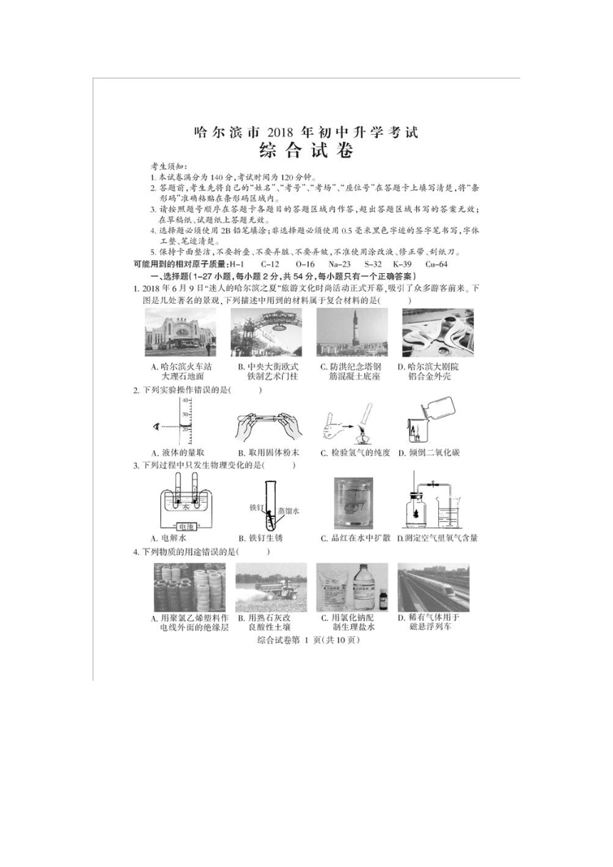 黑龙江省哈尔滨市2018年中考理化综合真题试卷（图片版，含答案）