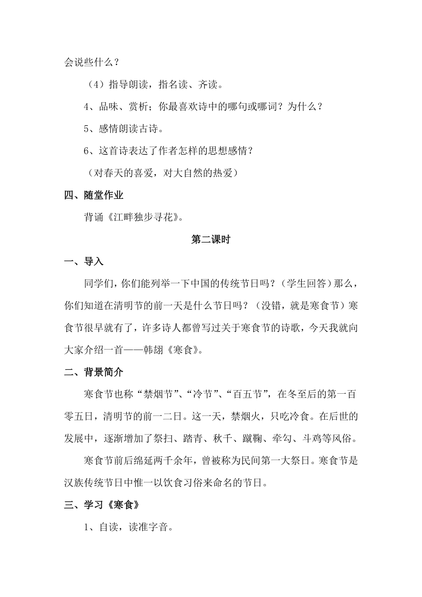 语文S版四年级下册同步教学设计：5.古诗三首