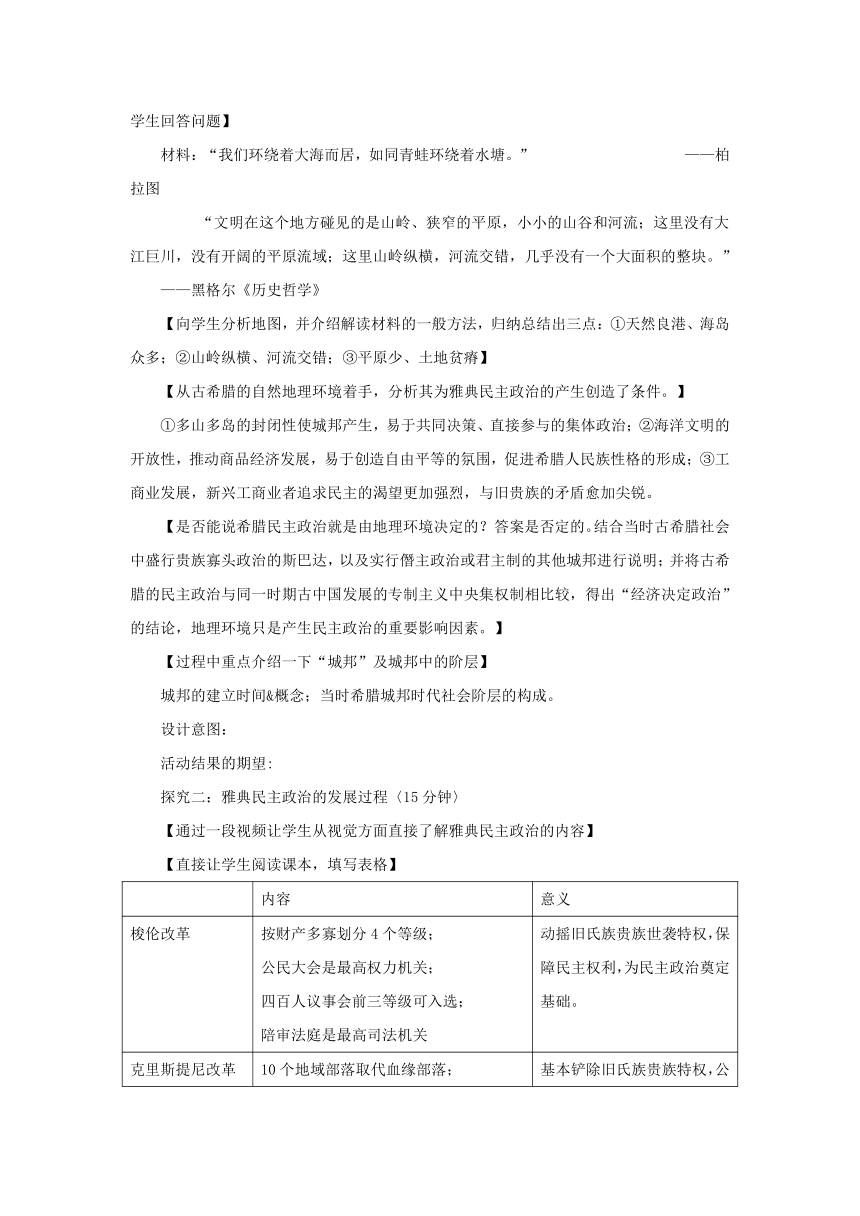 5 古代希腊民主政治 教案