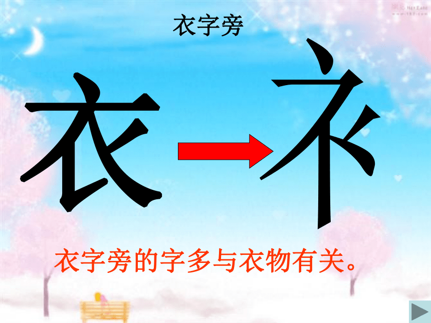 湘教版二年级语文上册识字6课件2