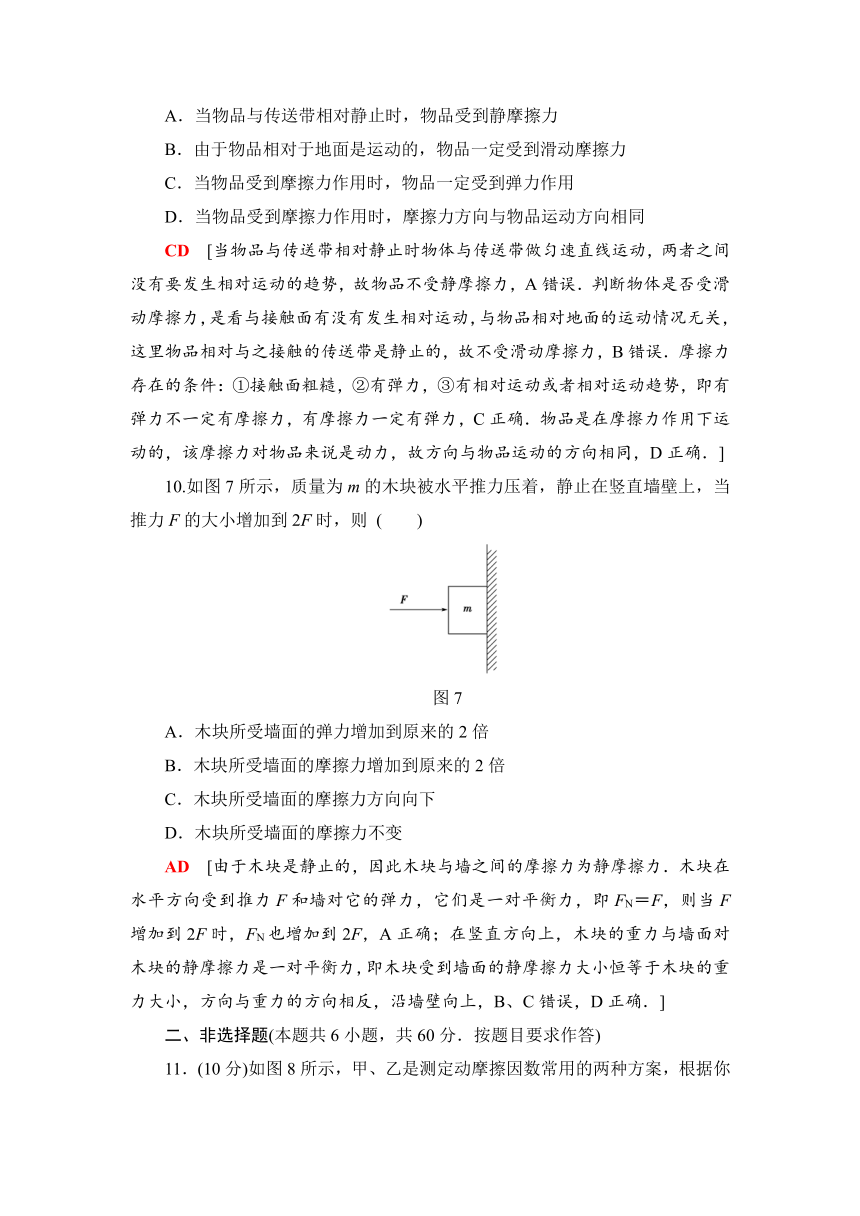 高中物理2019届沪科版力与相互作用