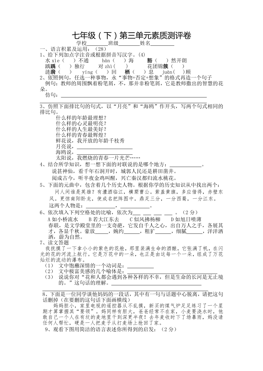 语文版七年级下册第三单元测试题