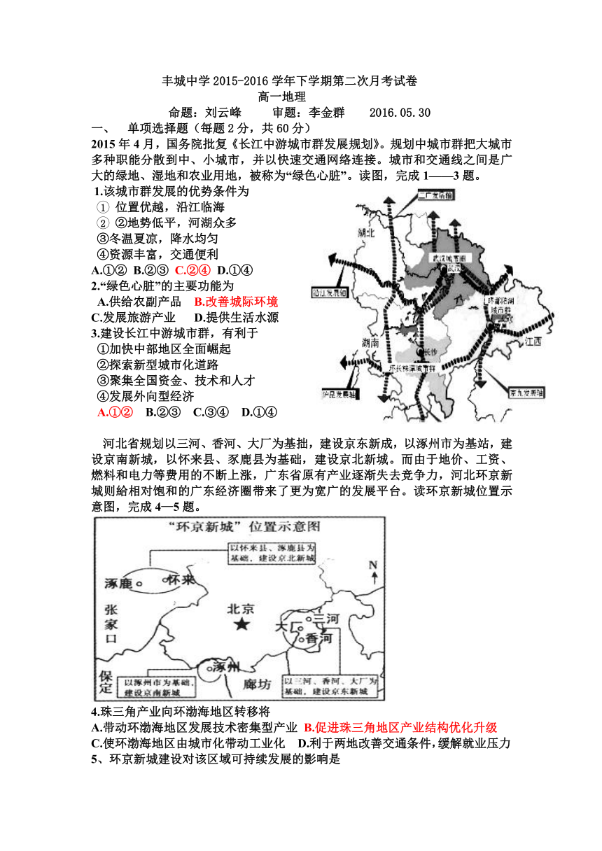 江西省丰城中学2015-2016学年高一下学期第二次月考地理试题