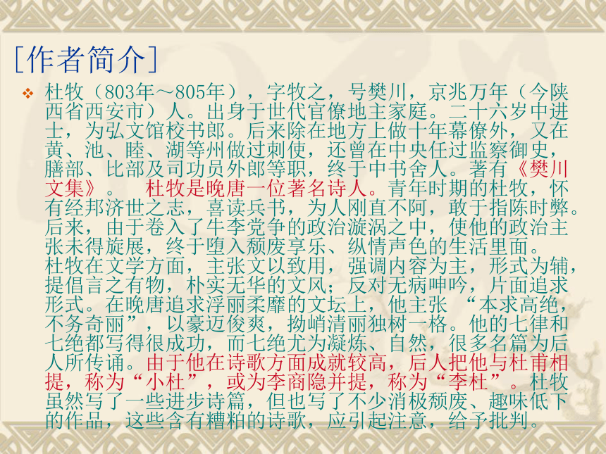 江南春PPT课件 苏教版四年级语文下册 第八册语文课件