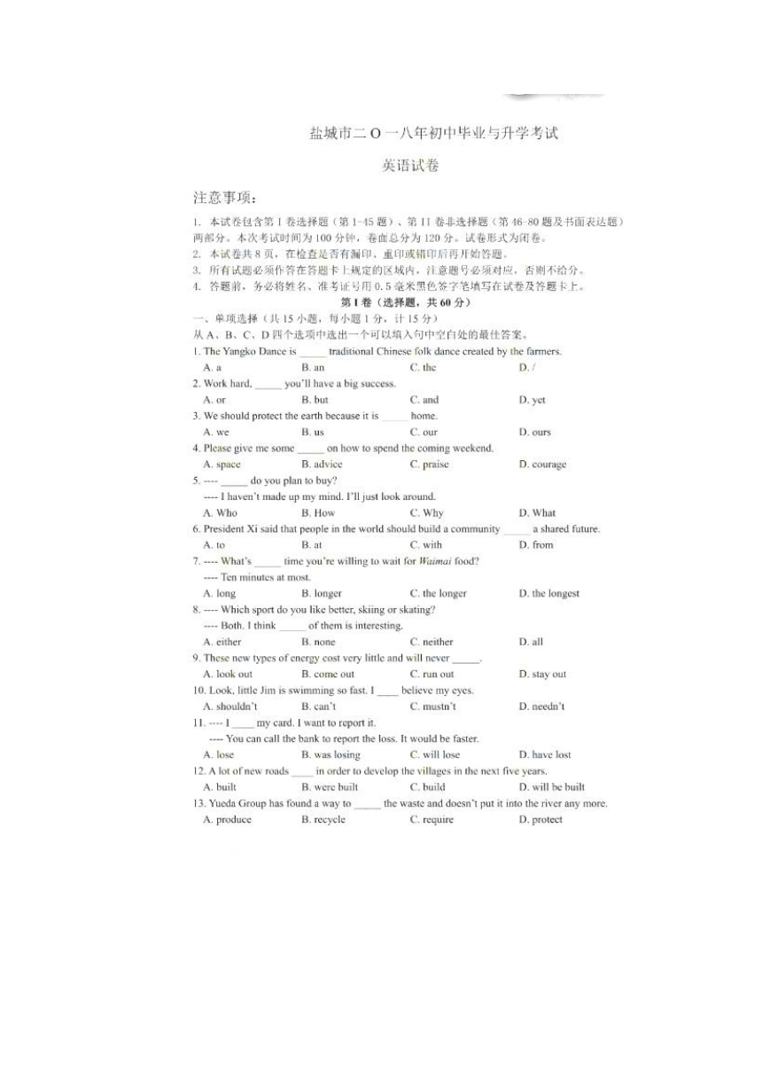 江苏省盐城市2018中考英语试题（图片版，含答案）