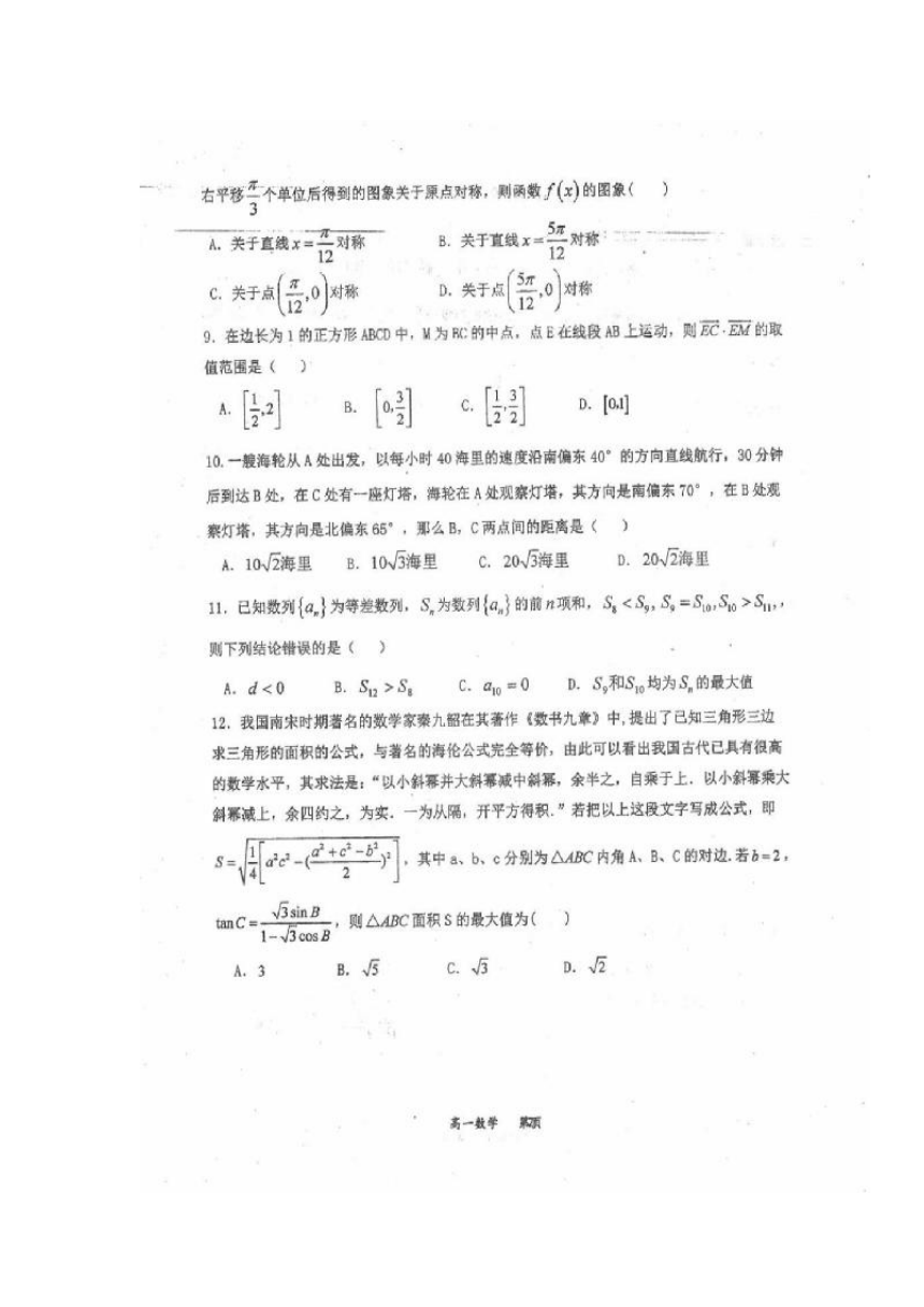 2017-2018学年山西省临汾第一中学高一下学期第二次阶段考试数学试题 文科 扫描版