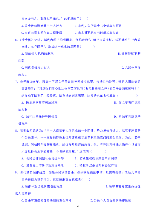 甘肃省临夏中学2018-2019学年高一上学期期末考试历史试题