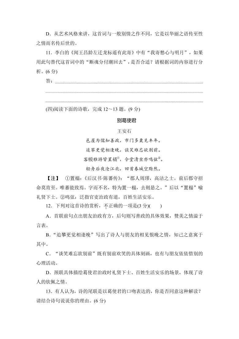 （新高考题型）16 特色专项训练十六　语用＋古代诗歌＋名句默写 含答案——2021届高考语文冲刺复习含答案