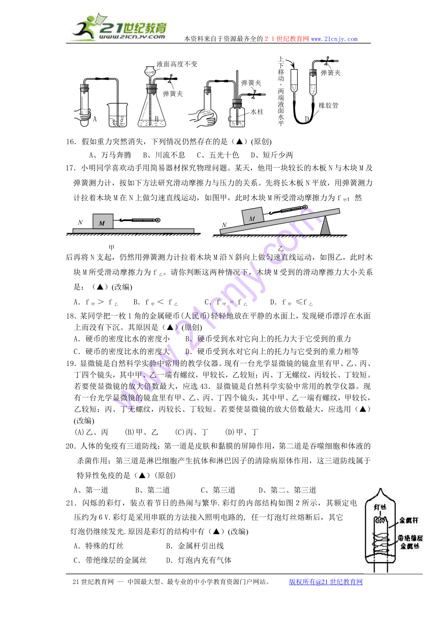 2011年中考模拟试卷科学卷39