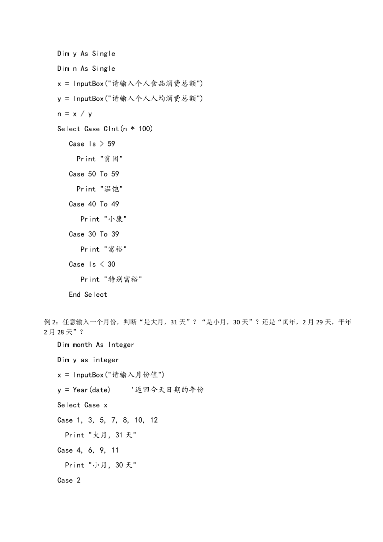 粤教版高中信息技术选修1 2.3.3 多重选择语句 教案