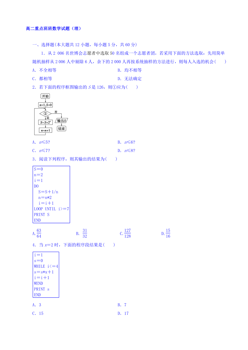 陕西省黄陵中学2016-2017学年高二4月月考数学（理）试题（重点班） Word版含答案