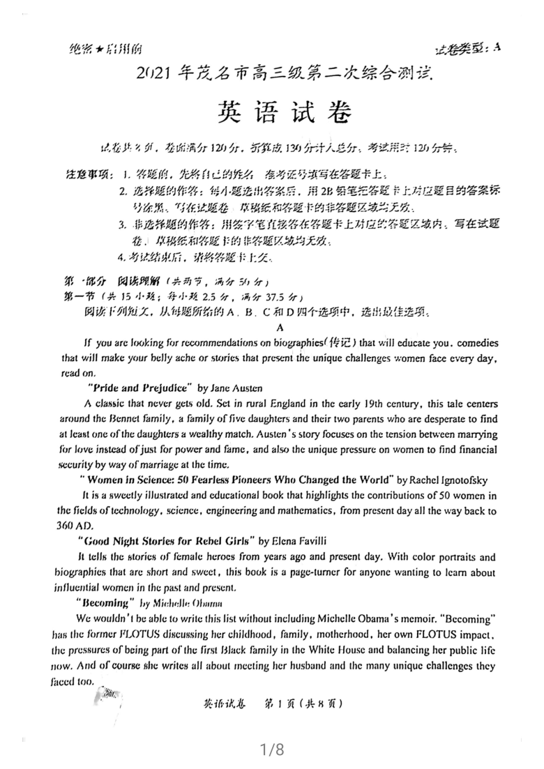 广东省茂名市2021届高三下学期4月第二次综合测试英语试卷 图片版含答案（无听力试题）