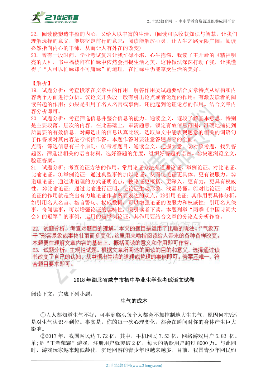 2018年中考语文真题分类汇编：议论文阅读专题(2)（含答案解析）