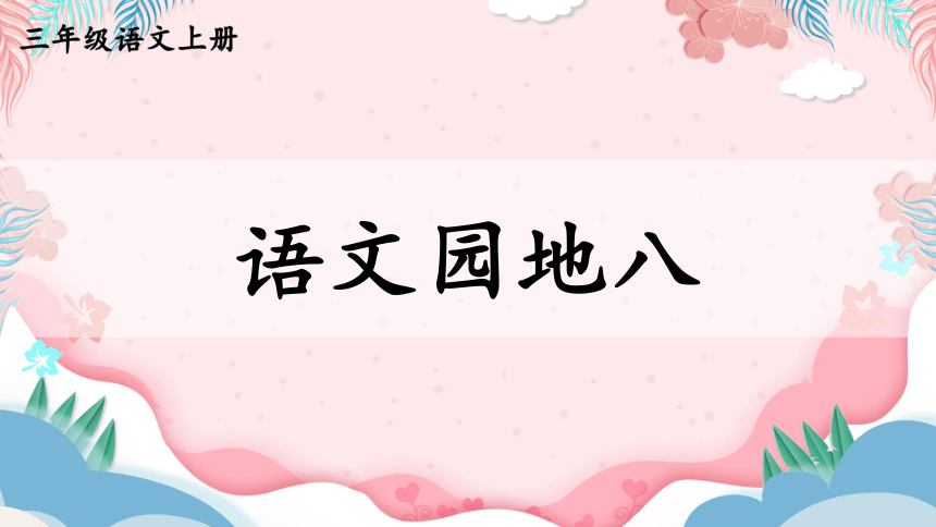 课件预览