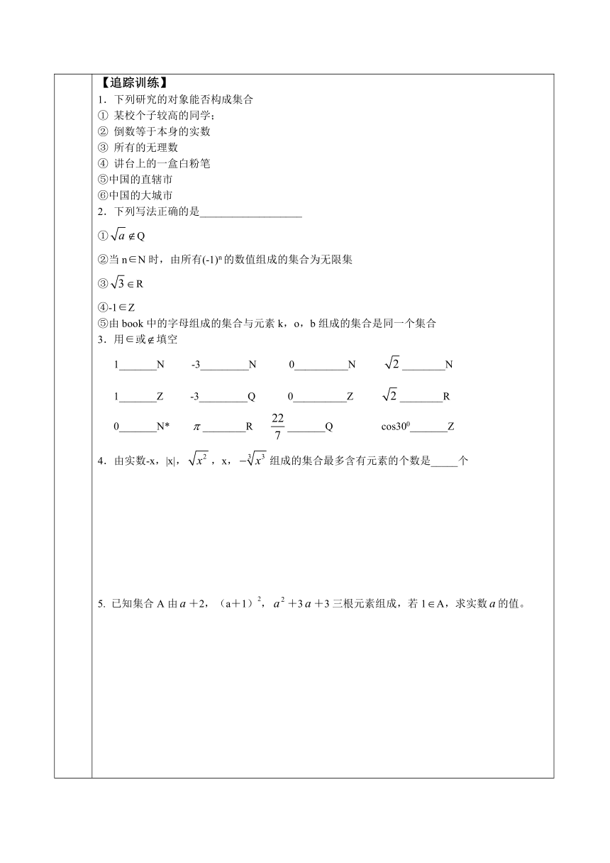 【苏教版】高中数学必修一 第一章 集合