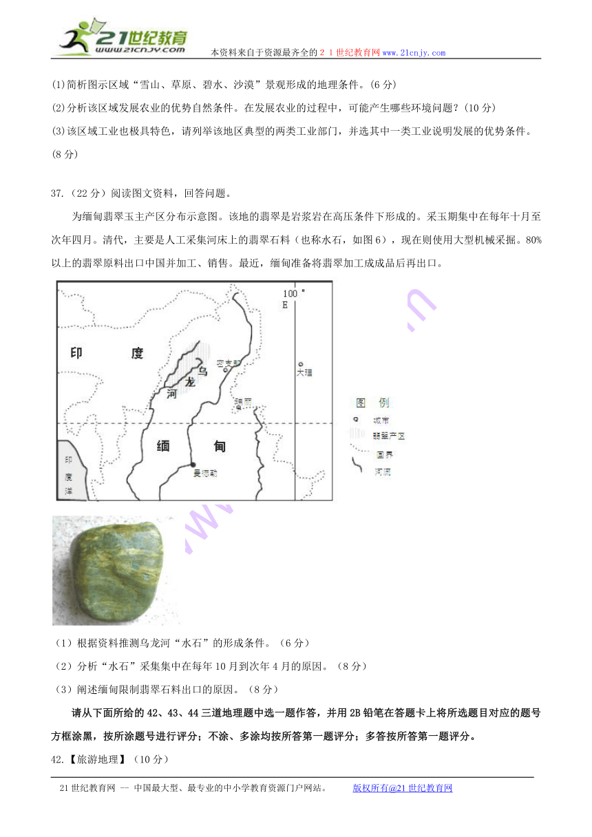 江西省南昌市教研室命制2014届高三交流卷（三）文综试题 Word版含答案