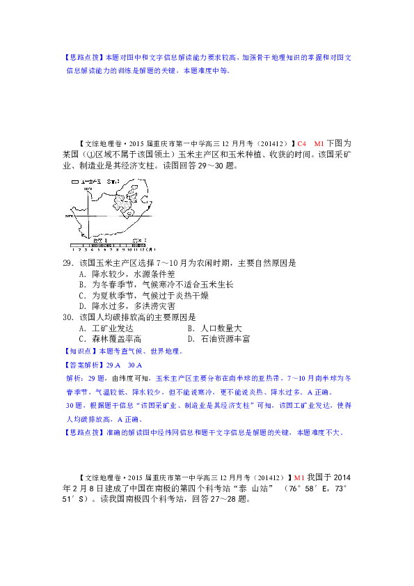精品解析分類彙編地理高三20151月份m單元區域地理