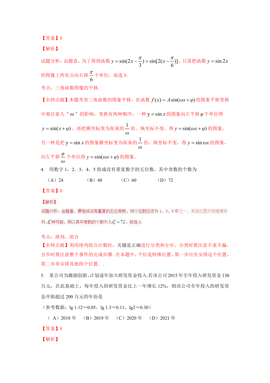 2016年高考四川卷理数试题解析（精编版）