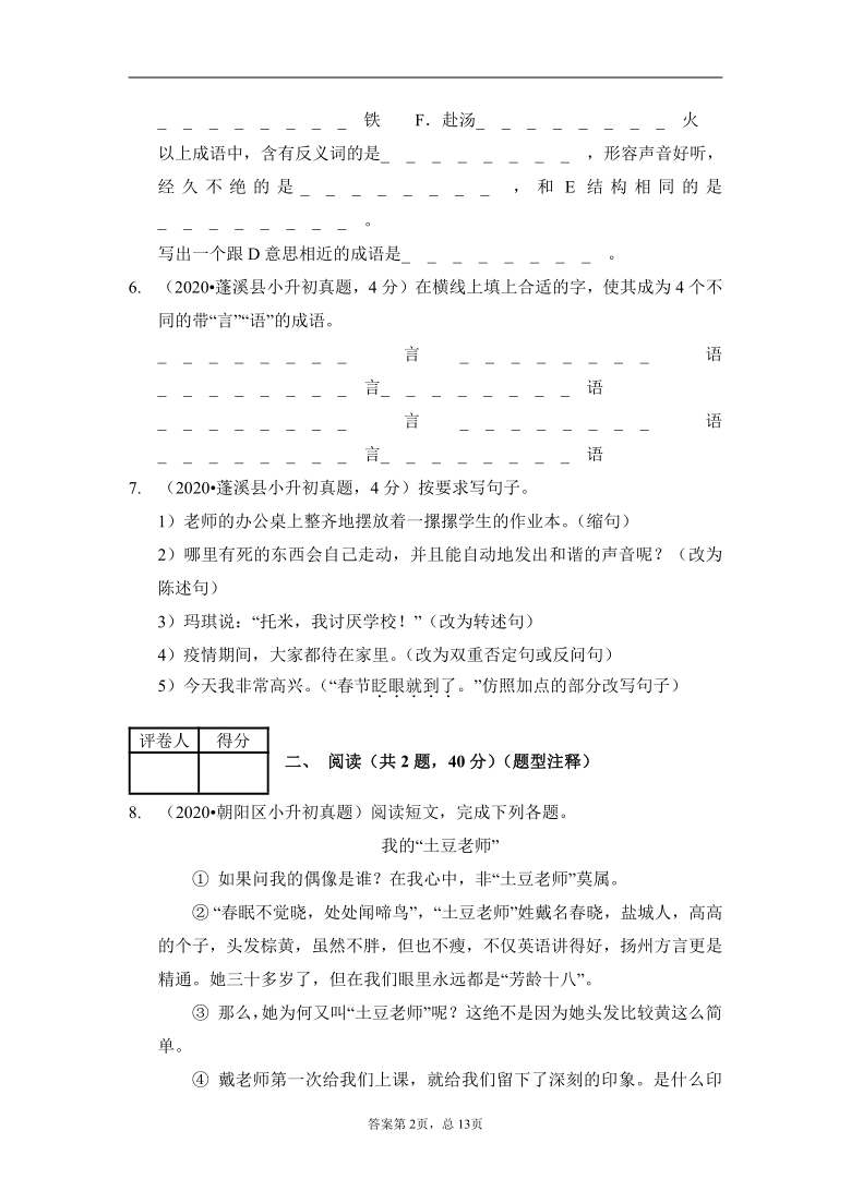 小升初语文部编版测试卷（金卷8）含答案解析