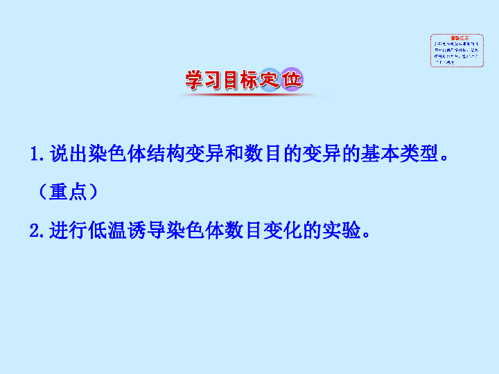 2018-2019学年高中人教版生物必修二课件：5.2 染色体变异(40张PPT)