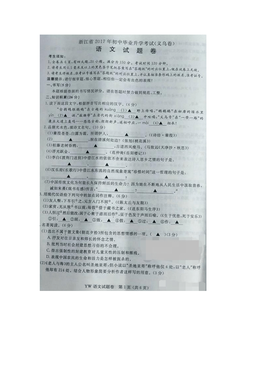浙江省金华市义乌市2017年中考语文试题（图片版，含答案）