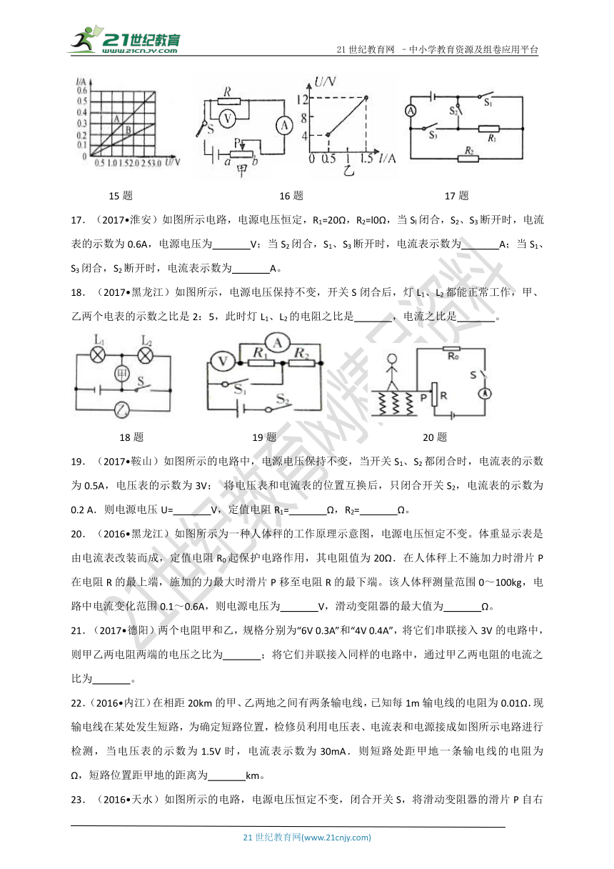 2018中考物理二轮专题突破：经典电磁学填空题