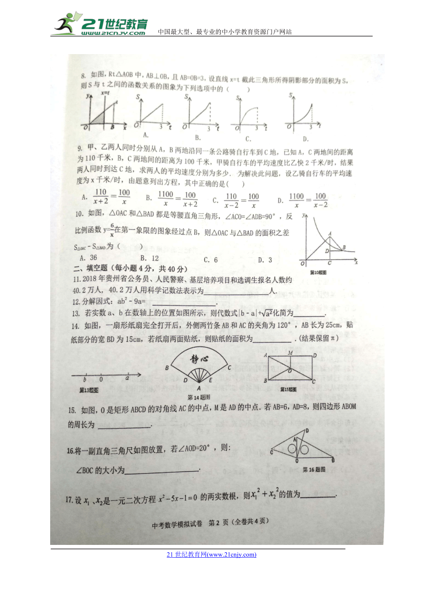 贵州省黔南州2018届九年级中考第二次模拟考试数学试题（图片版）