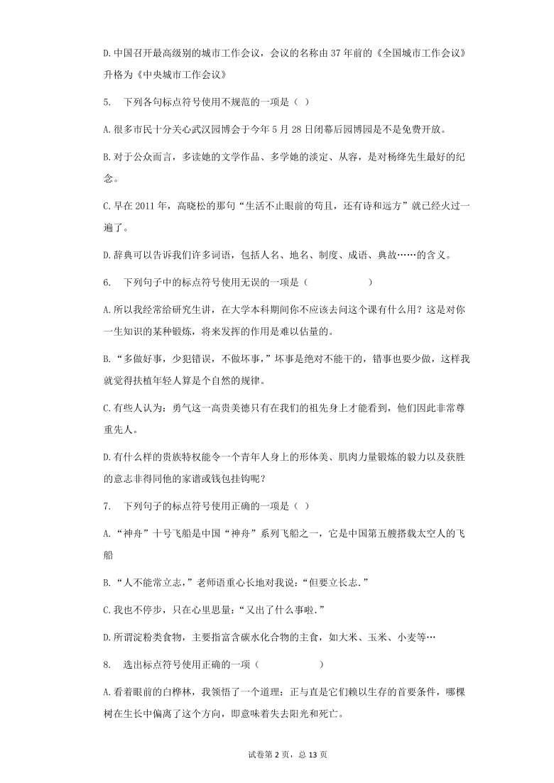 八年级语文下册期末复习专题训练：标点符号的使用（有答案）