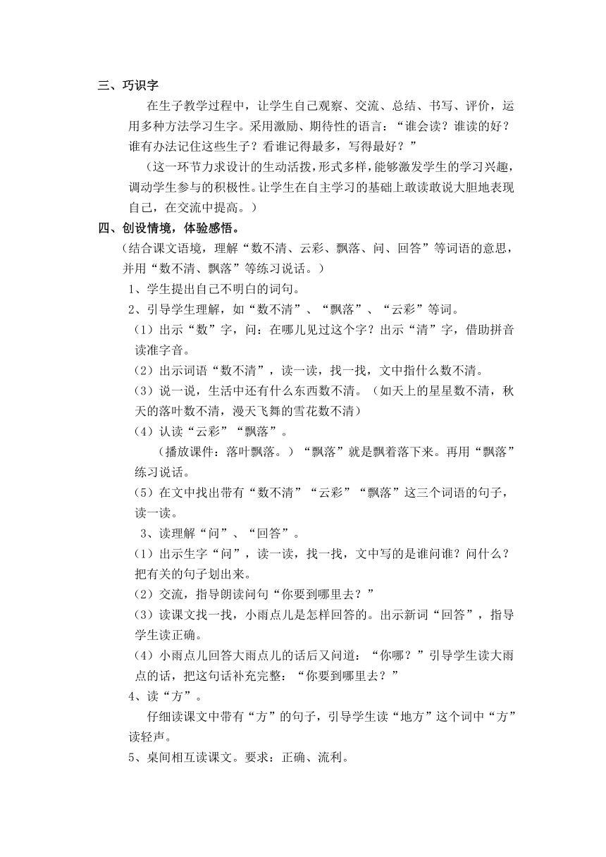 （人教新课标）一年级语文上册教案 雨点儿 1