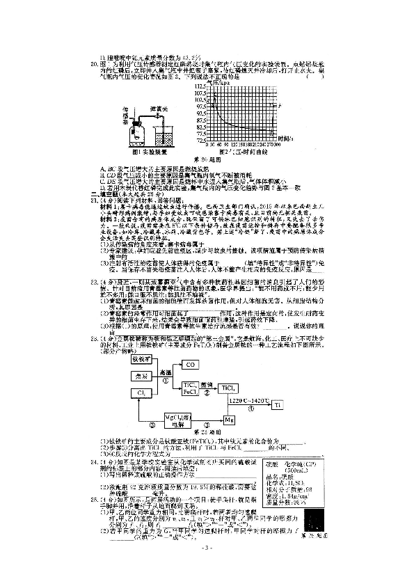 浙江省杭州市富阳市永兴中学2019年中考模拟科学试题卷（PDF版）